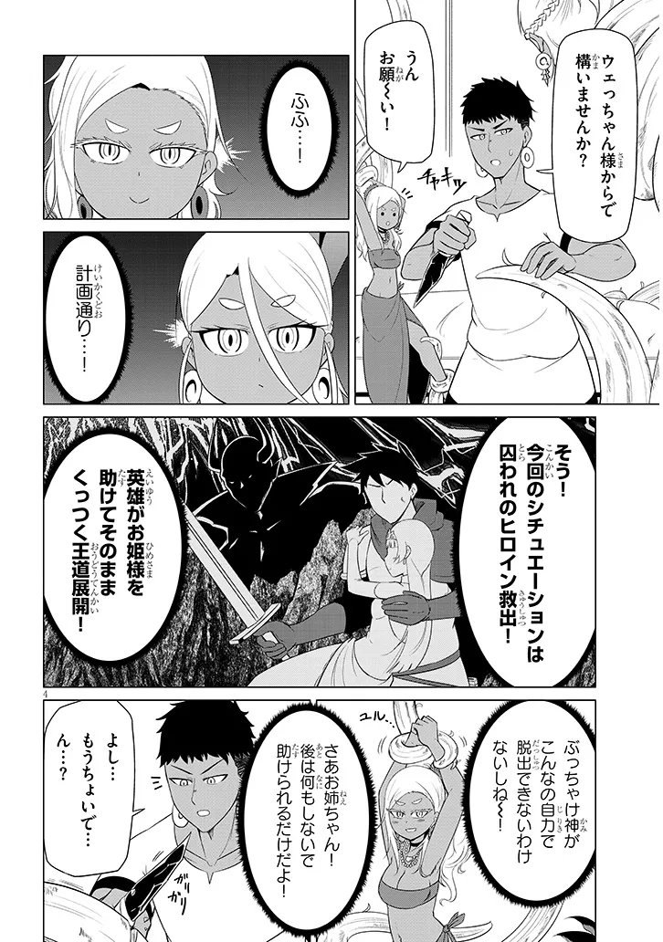 Downer Megami wa Oshi ga Tsuyoi Chapter 5 4ページ