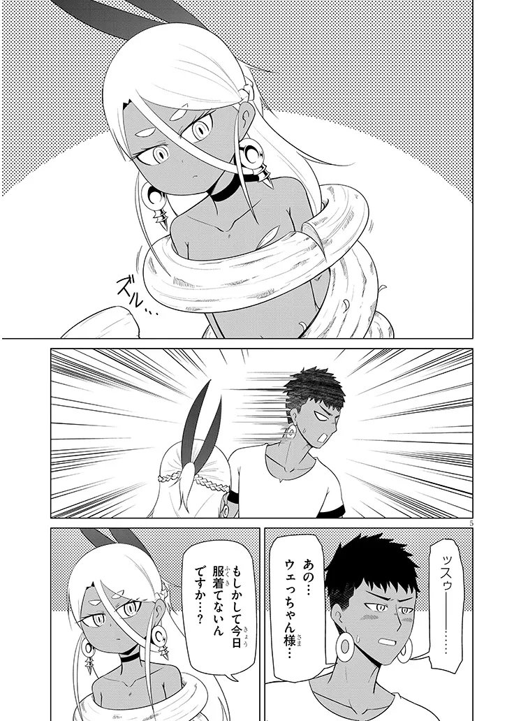 Downer Megami wa Oshi ga Tsuyoi Chapter 5 5ページ