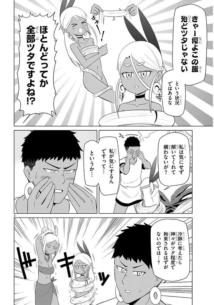 Downer Megami wa Oshi ga Tsuyoi Chapter 5 6ページ