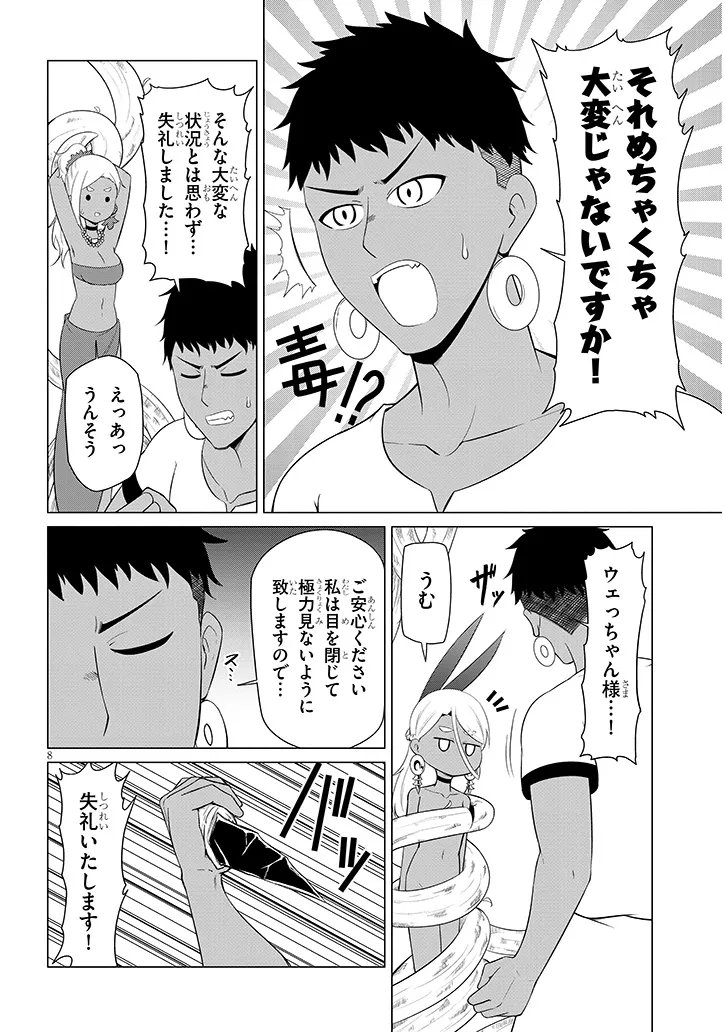 Downer Megami wa Oshi ga Tsuyoi Chapter 5 8ページ