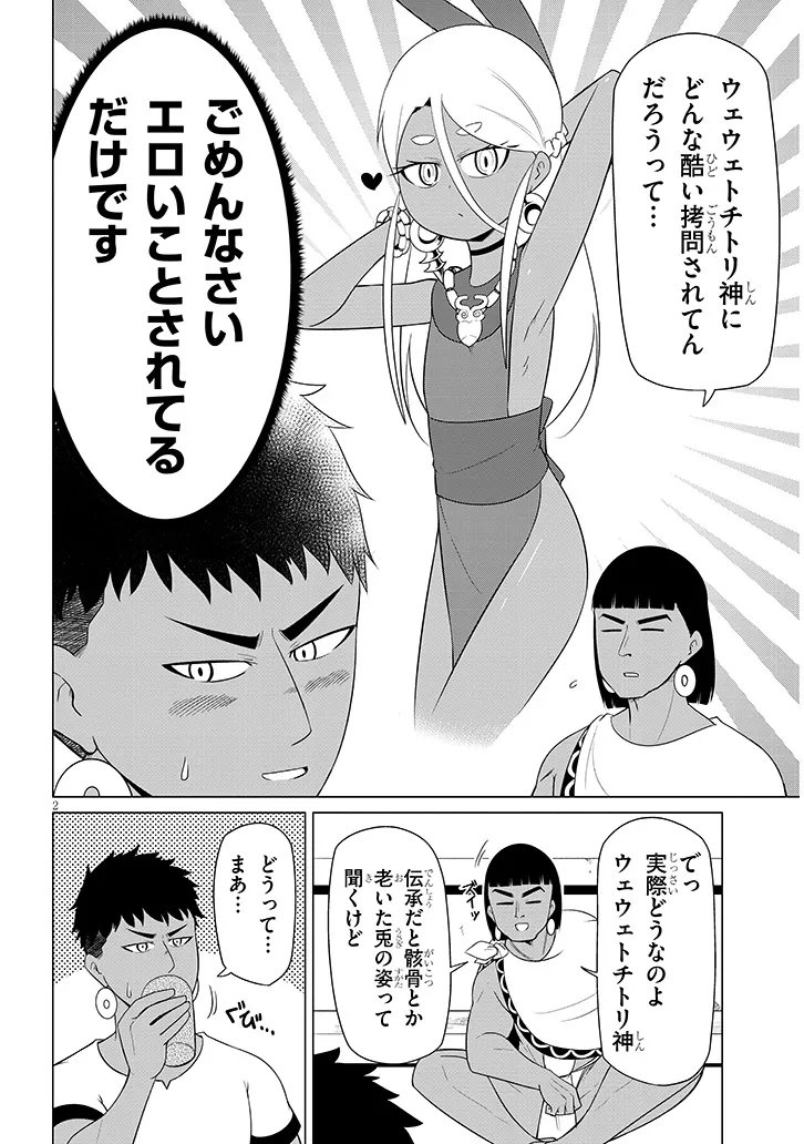 Downer Megami wa Oshi ga Tsuyoi Chapter 6 2ページ