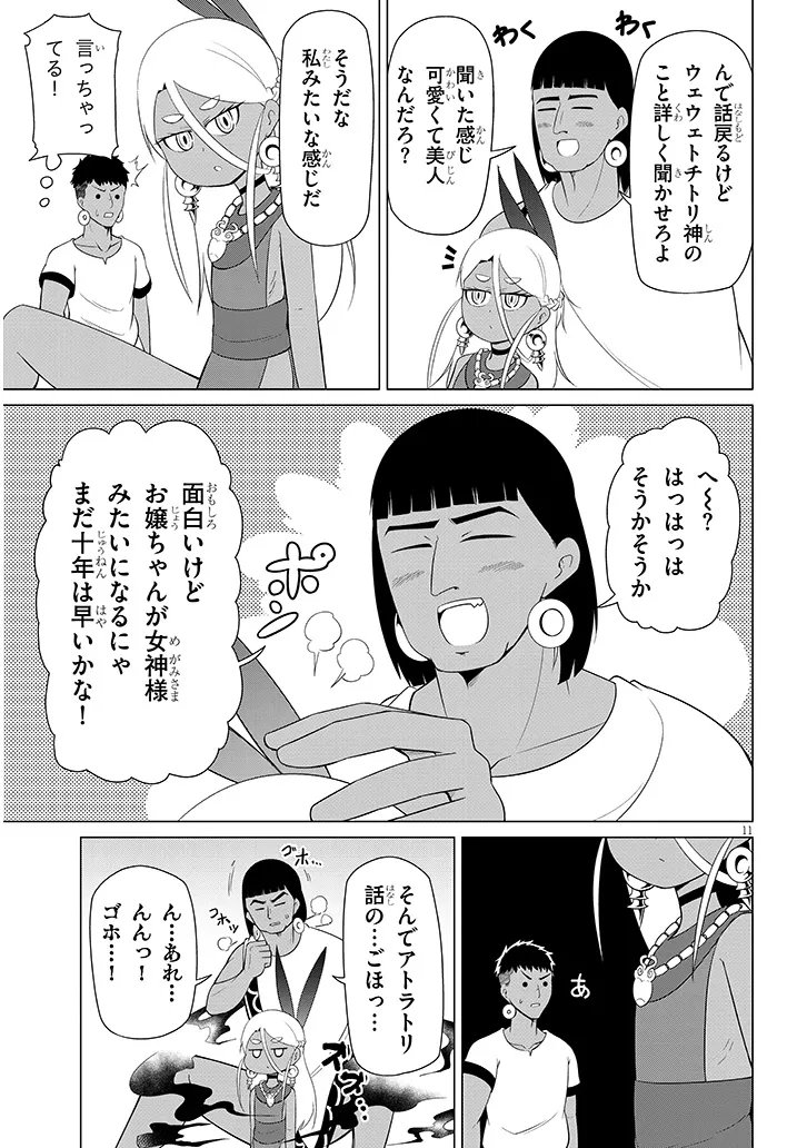 Downer Megami wa Oshi ga Tsuyoi Chapter 6 11ページ