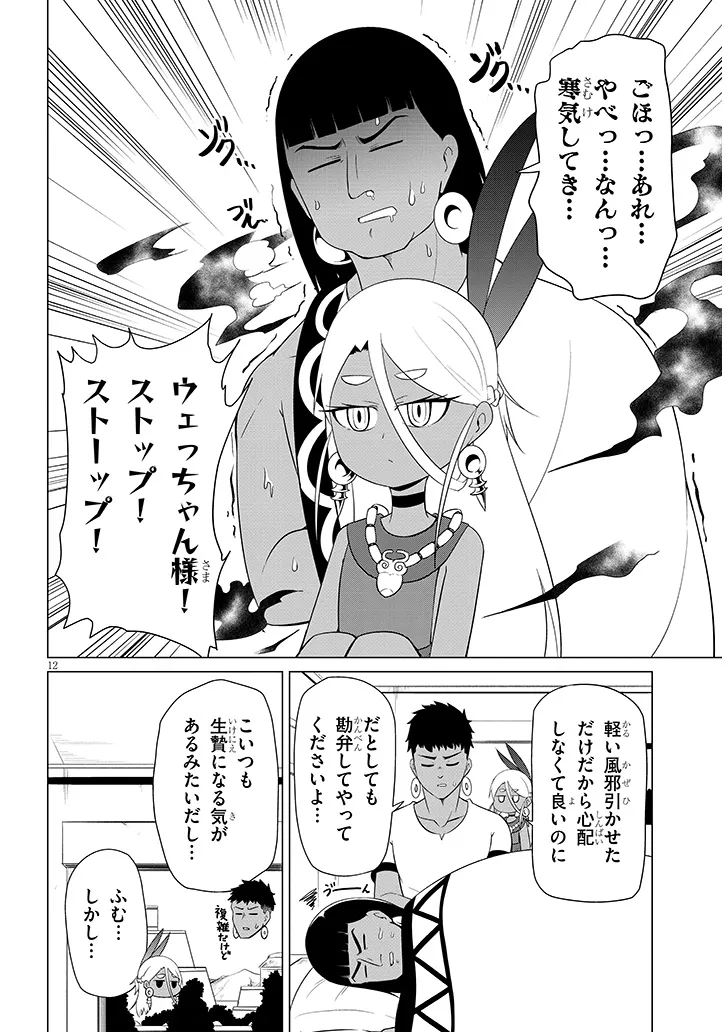 Downer Megami wa Oshi ga Tsuyoi Chapter 6 12ページ