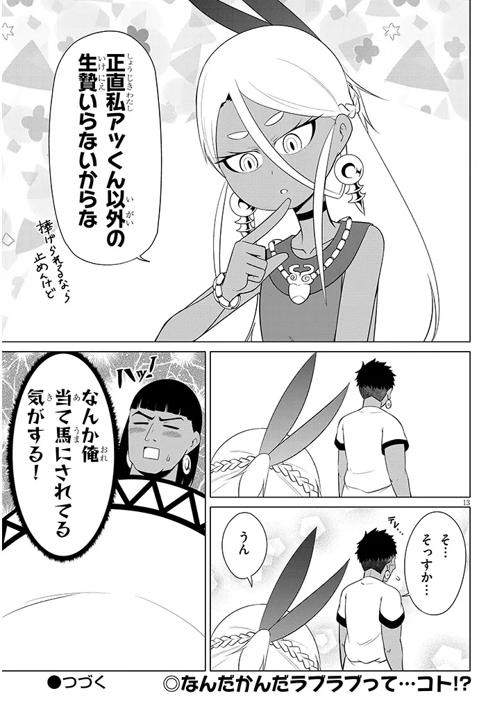 Downer Megami wa Oshi ga Tsuyoi Chapter 6 13ページ