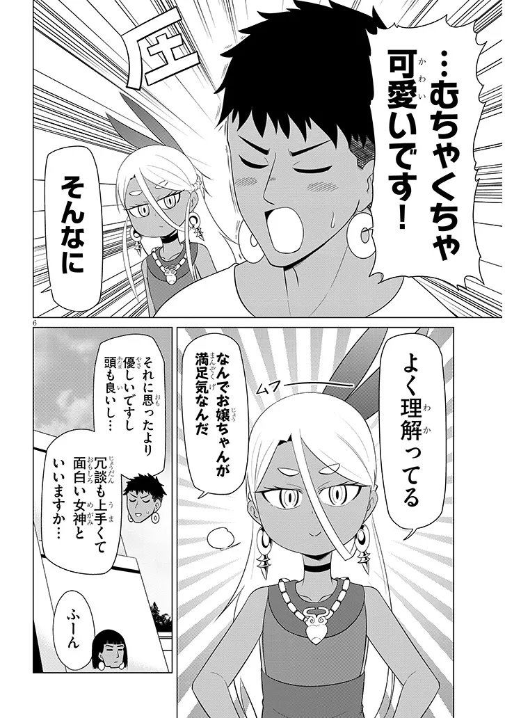 Downer Megami wa Oshi ga Tsuyoi Chapter 6 6ページ