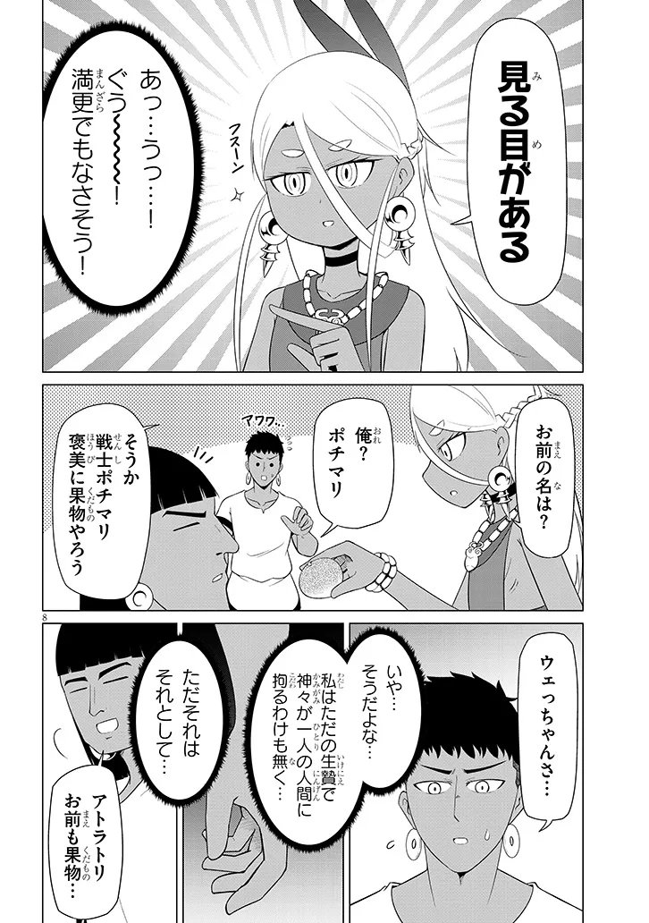 Downer Megami wa Oshi ga Tsuyoi Chapter 6 8ページ