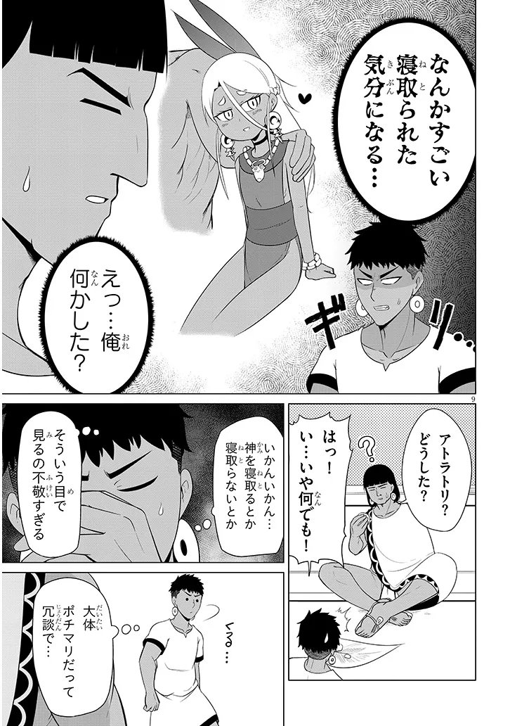 Downer Megami wa Oshi ga Tsuyoi Chapter 6 9ページ