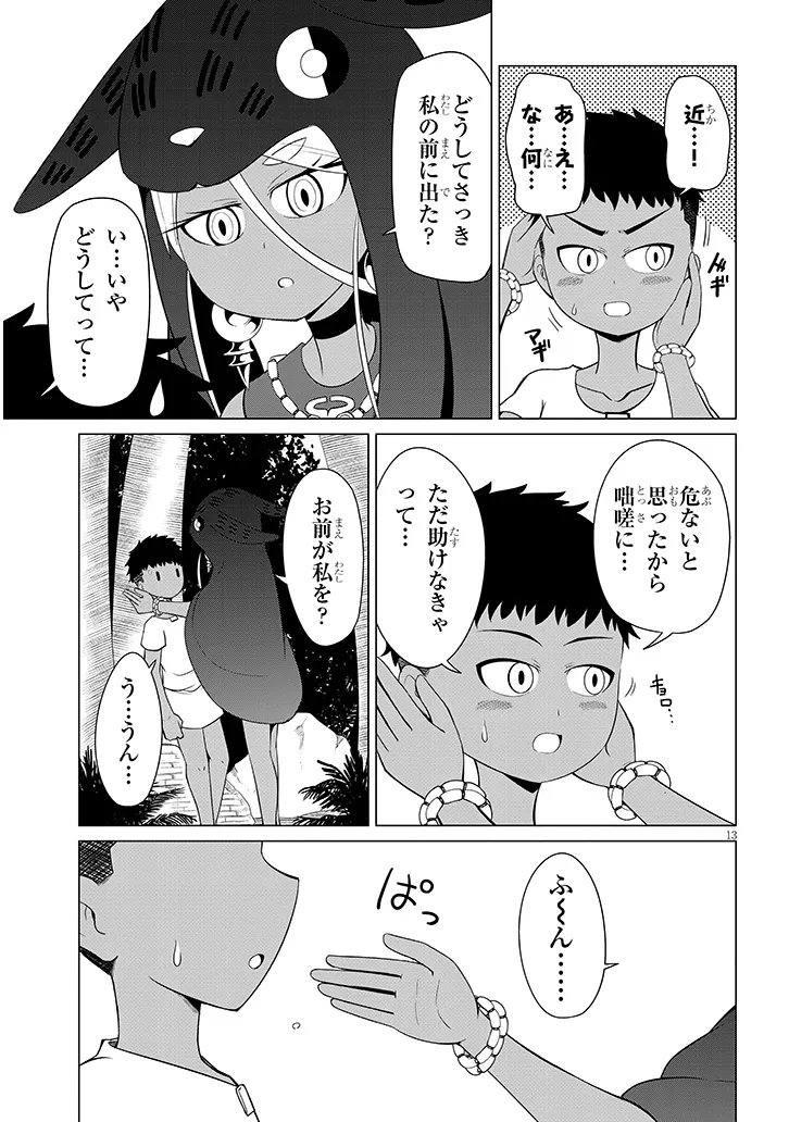 Downer Megami wa Oshi ga Tsuyoi Chapter 7 13ページ