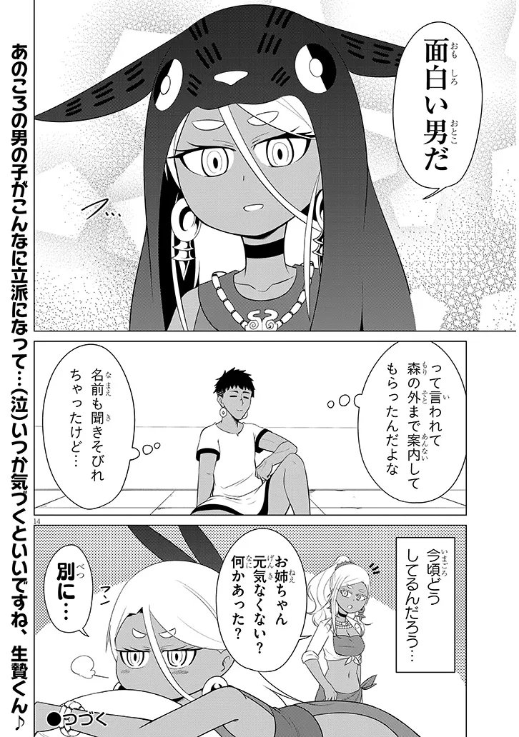 Downer Megami wa Oshi ga Tsuyoi Chapter 7 14ページ