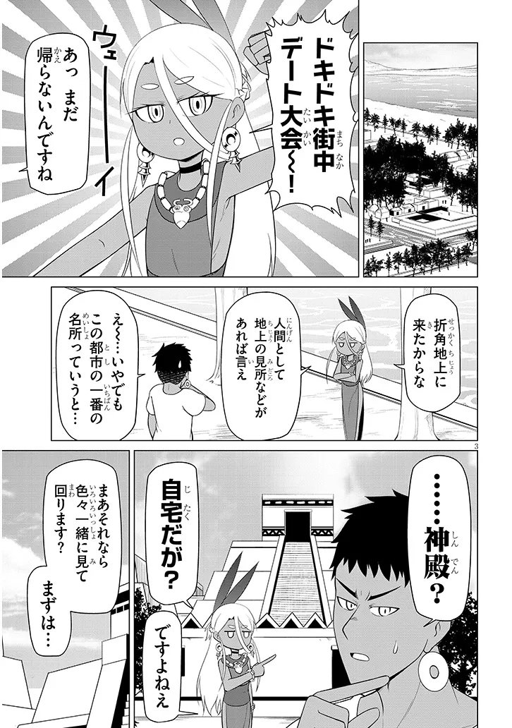Downer Megami wa Oshi ga Tsuyoi Chapter 7 3ページ