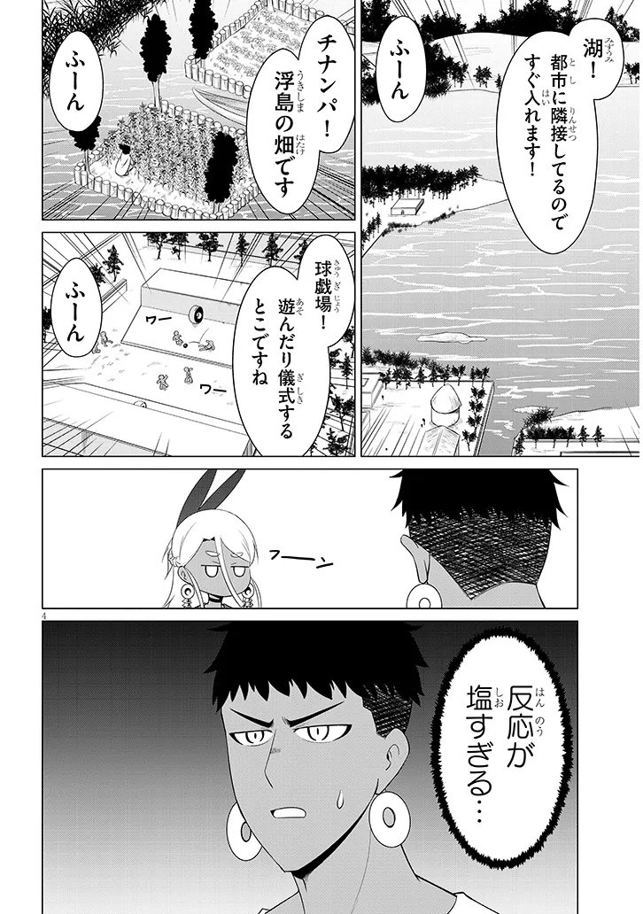 Downer Megami wa Oshi ga Tsuyoi Chapter 7 4ページ