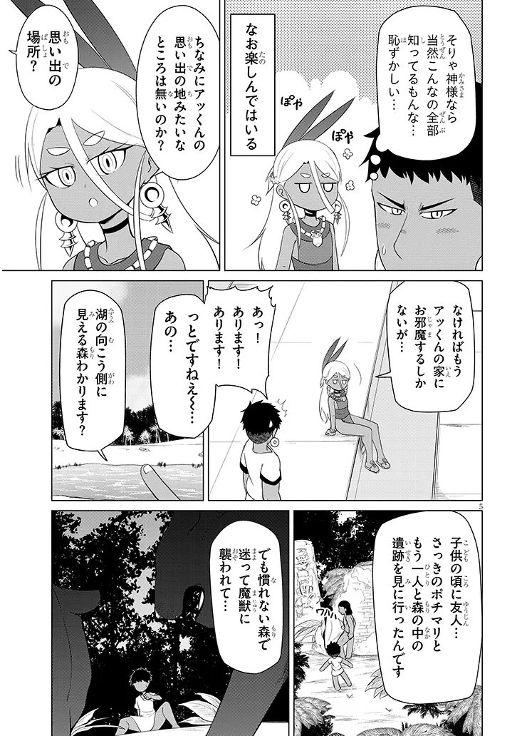 Downer Megami wa Oshi ga Tsuyoi Chapter 7 5ページ