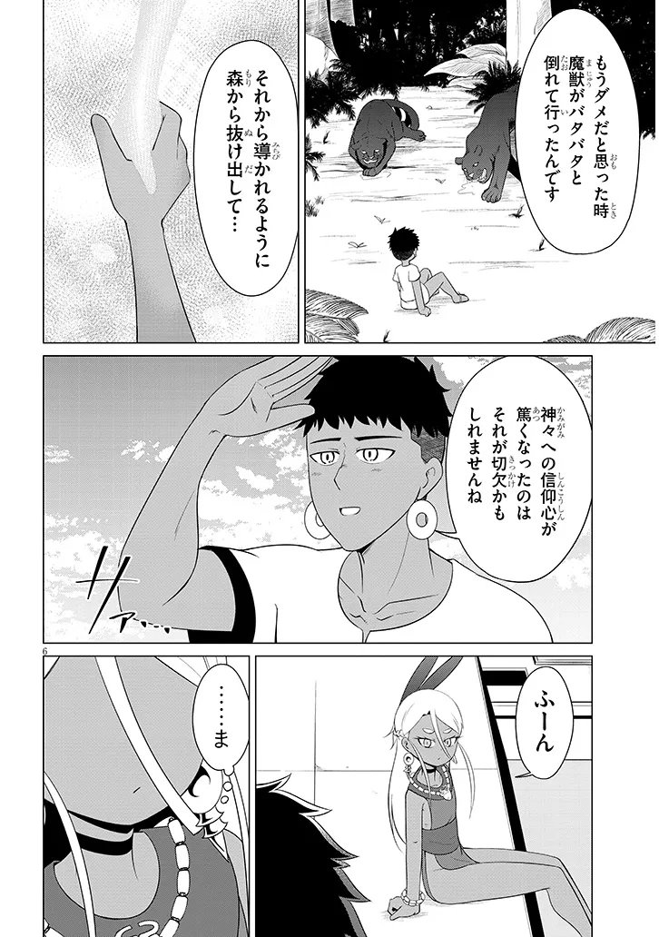 Downer Megami wa Oshi ga Tsuyoi Chapter 7 6ページ