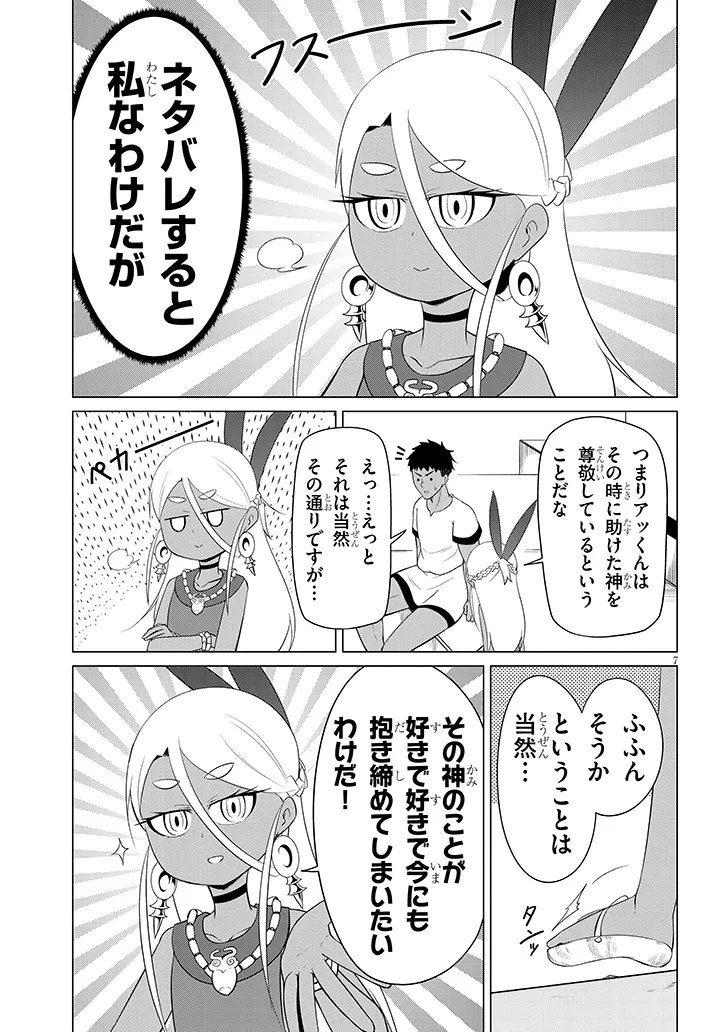 Downer Megami wa Oshi ga Tsuyoi Chapter 7 7ページ