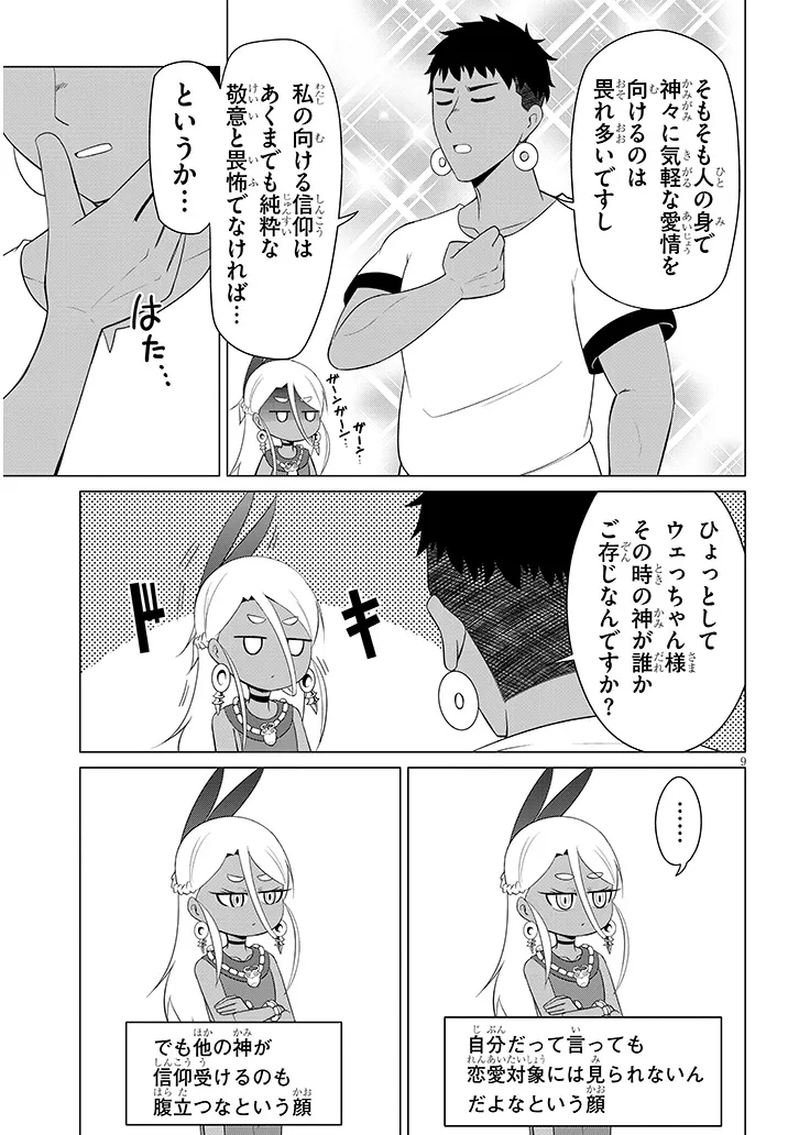 Downer Megami wa Oshi ga Tsuyoi Chapter 7 9ページ