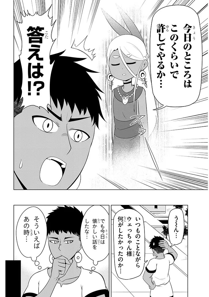 Downer Megami wa Oshi ga Tsuyoi Chapter 7 10ページ