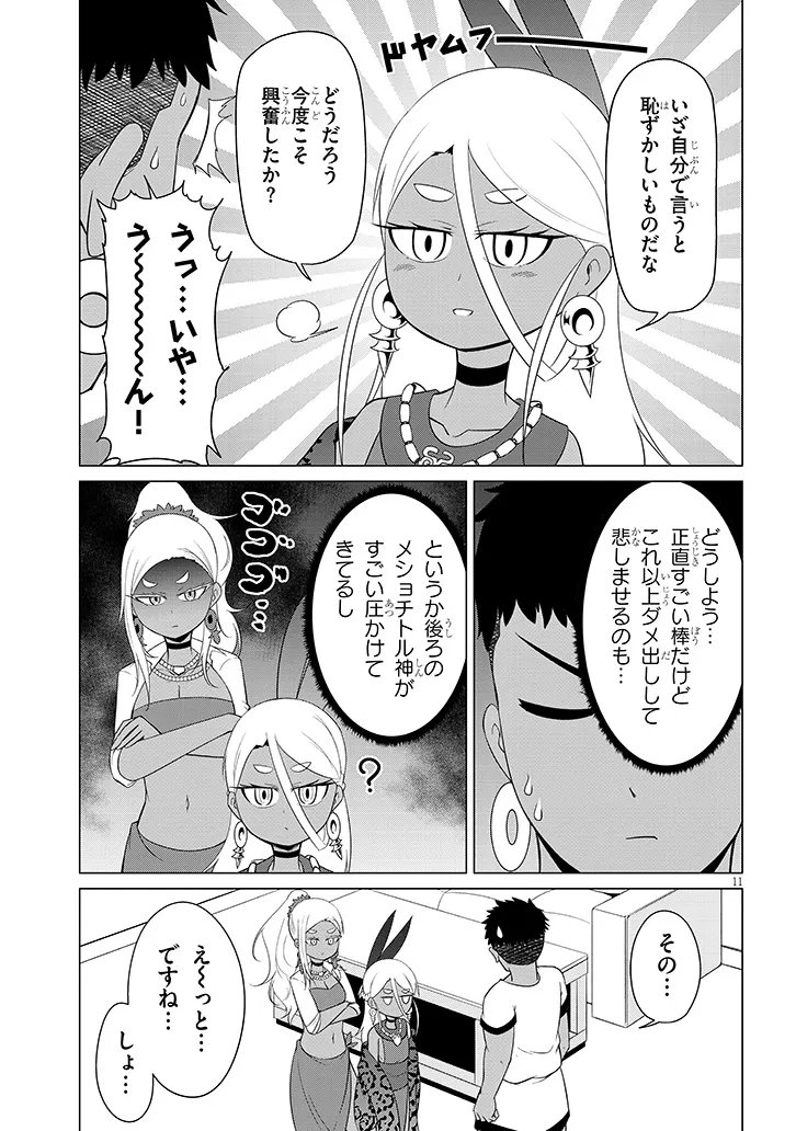 Downer Megami wa Oshi ga Tsuyoi Chapter 8 11ページ