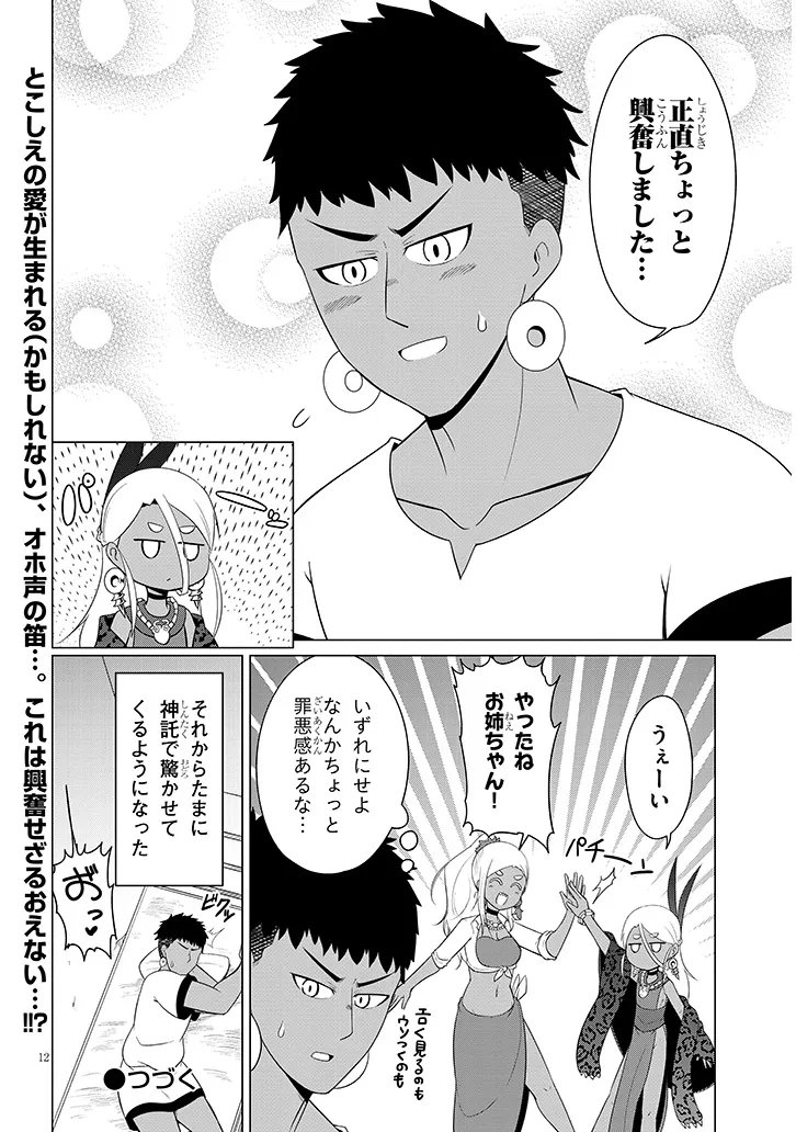 Downer Megami wa Oshi ga Tsuyoi Chapter 8 12ページ