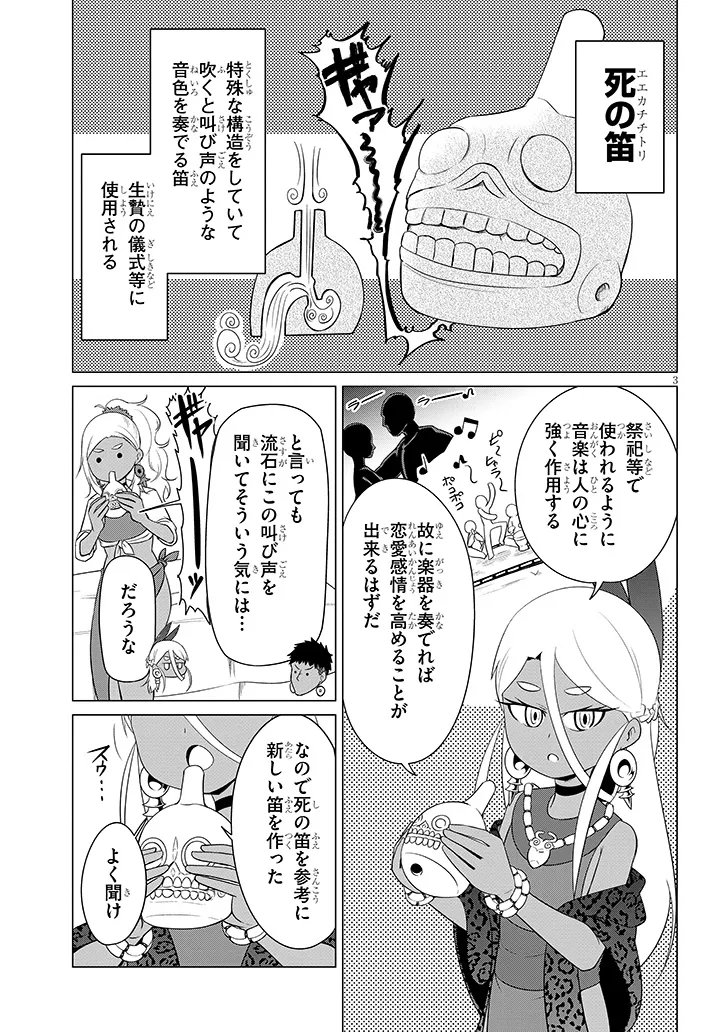 Downer Megami wa Oshi ga Tsuyoi Chapter 8 3ページ