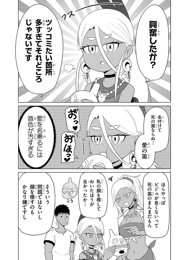 Downer Megami wa Oshi ga Tsuyoi Chapter 8 5ページ