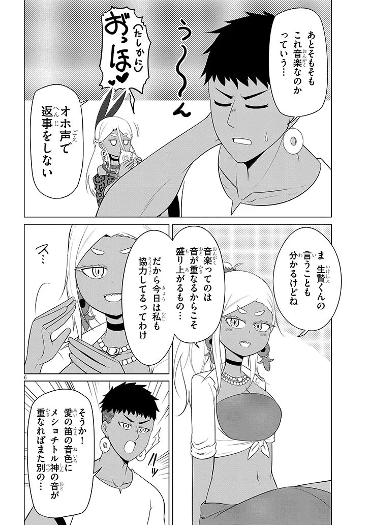 Downer Megami wa Oshi ga Tsuyoi Chapter 8 6ページ