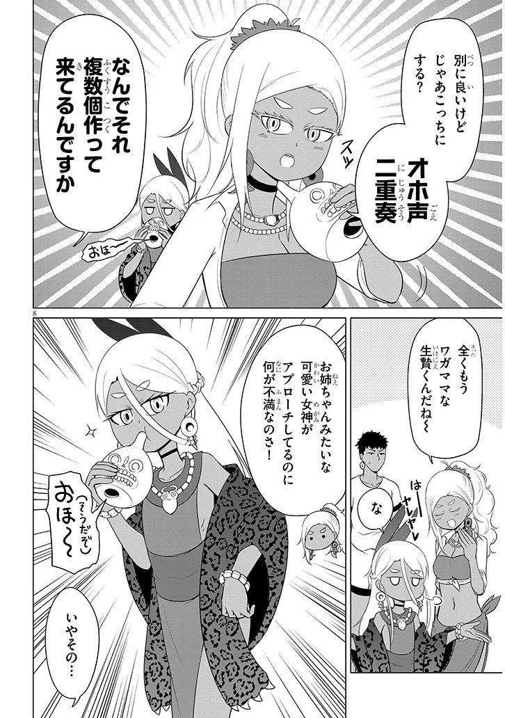 Downer Megami wa Oshi ga Tsuyoi Chapter 8 8ページ