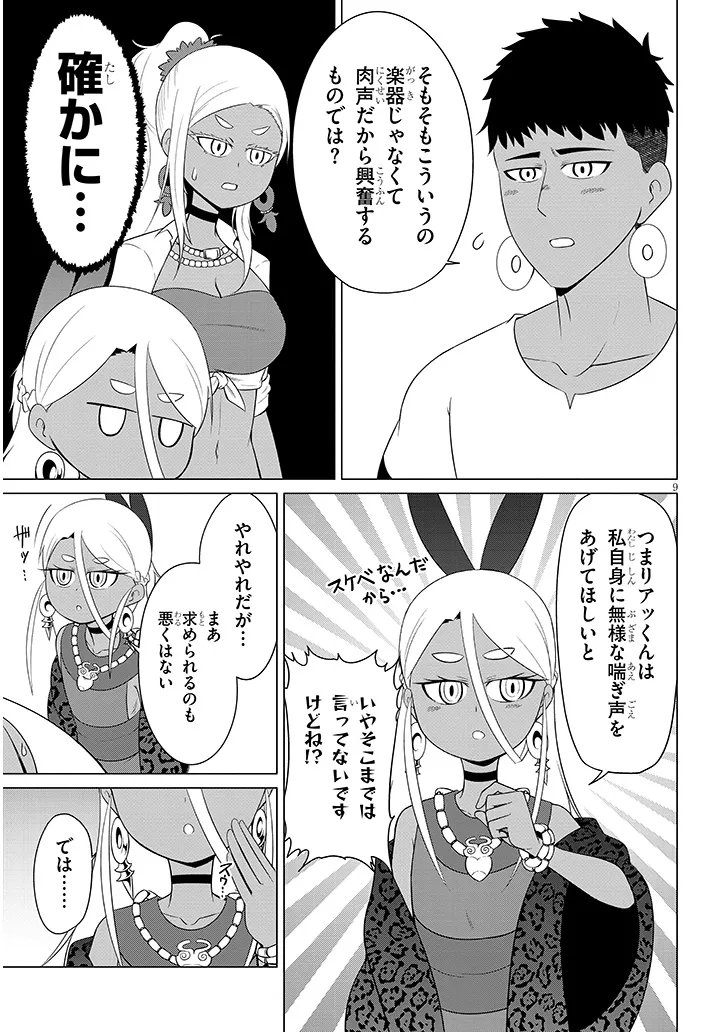 Downer Megami wa Oshi ga Tsuyoi Chapter 8 9ページ