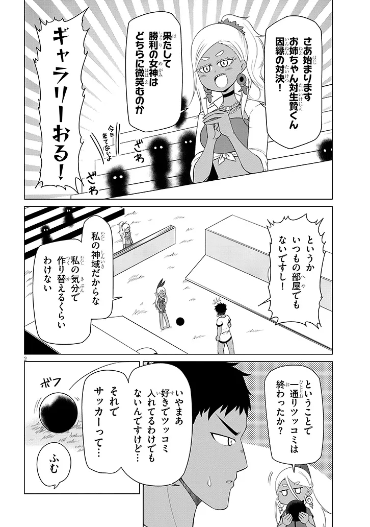 Downer Megami wa Oshi ga Tsuyoi Chapter 9 2ページ