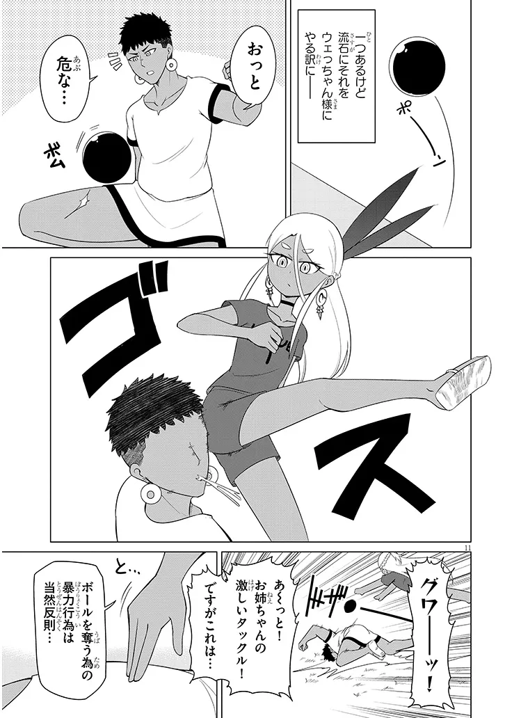 Downer Megami wa Oshi ga Tsuyoi Chapter 9 11ページ