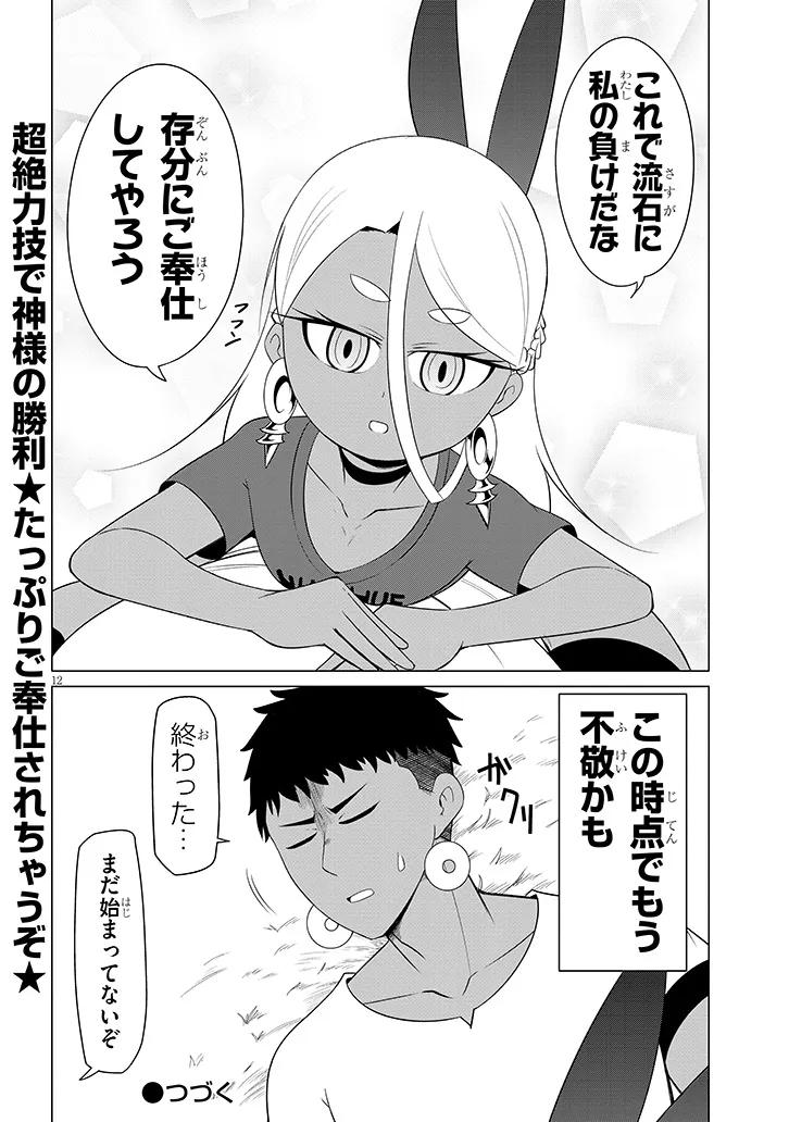 Downer Megami wa Oshi ga Tsuyoi Chapter 9 12ページ