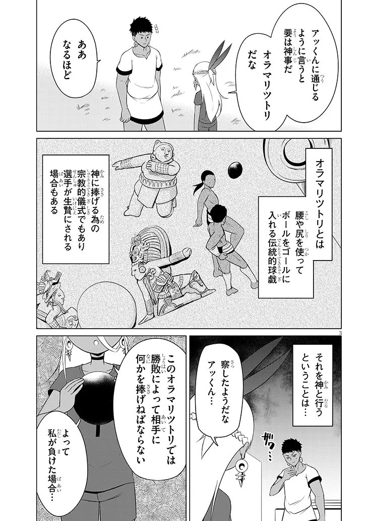 Downer Megami wa Oshi ga Tsuyoi Chapter 9 3ページ