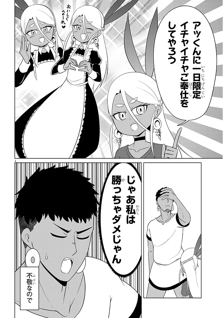 Downer Megami wa Oshi ga Tsuyoi Chapter 9 4ページ