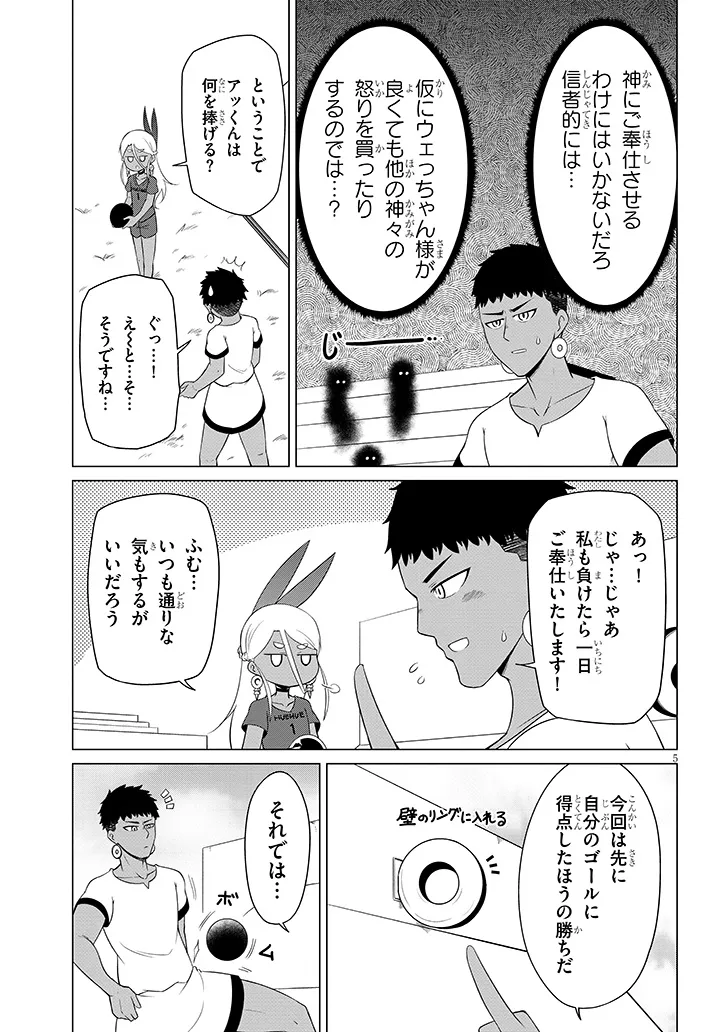 Downer Megami wa Oshi ga Tsuyoi Chapter 9 5ページ