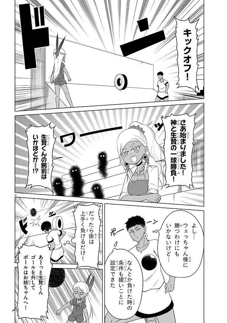 Downer Megami wa Oshi ga Tsuyoi Chapter 9 6ページ