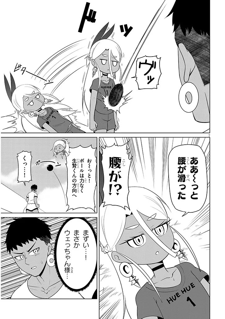Downer Megami wa Oshi ga Tsuyoi Chapter 9 7ページ