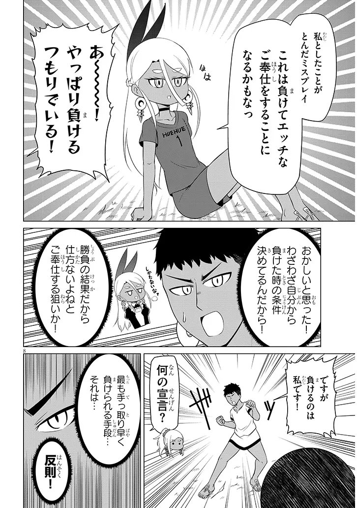 Downer Megami wa Oshi ga Tsuyoi Chapter 9 8ページ