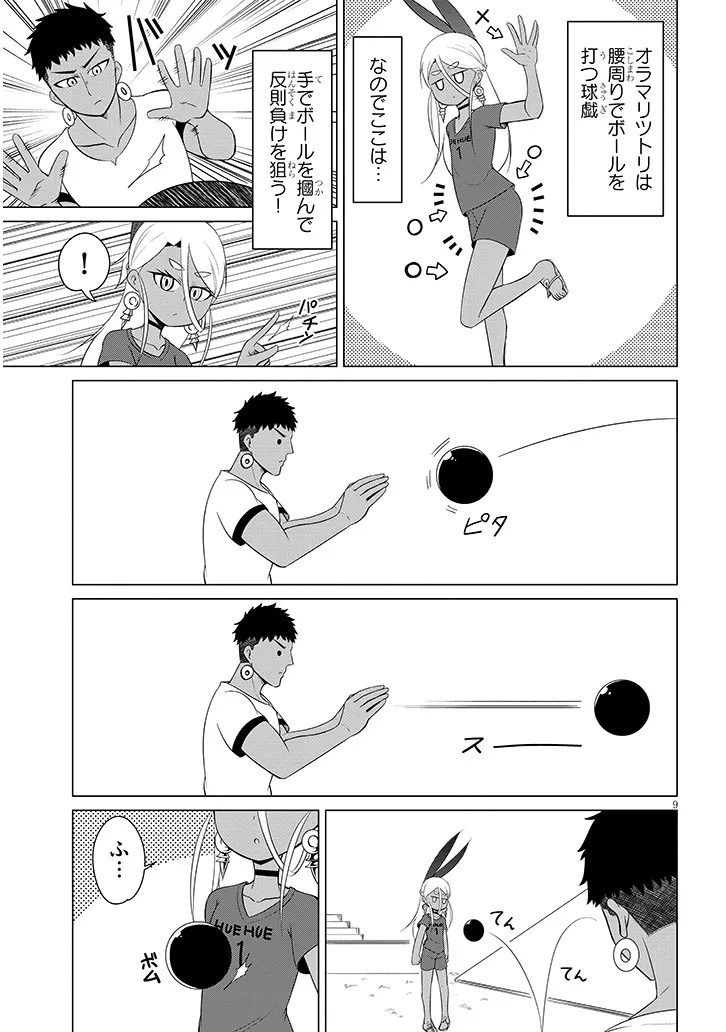 Downer Megami wa Oshi ga Tsuyoi Chapter 9 9ページ