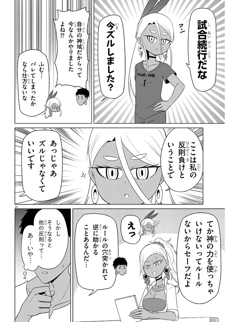 Downer Megami wa Oshi ga Tsuyoi Chapter 9 10ページ