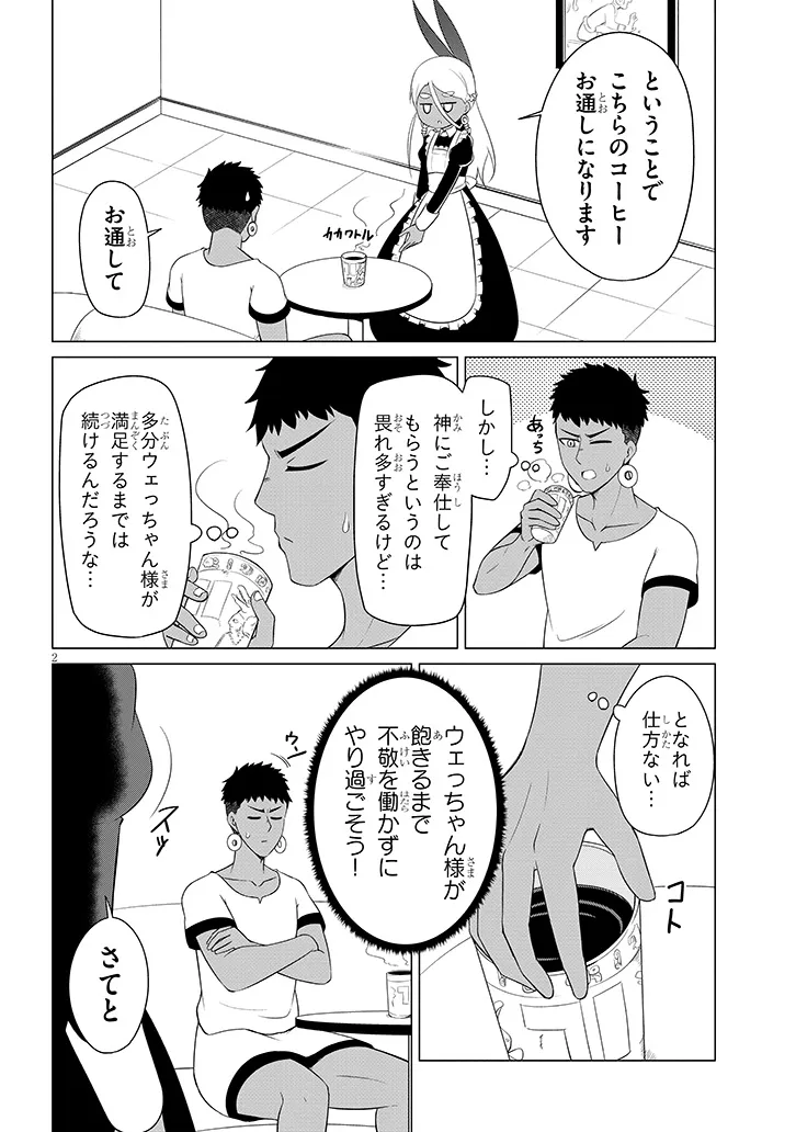 Downer Megami wa Oshi ga Tsuyoi Chapter 10 2ページ