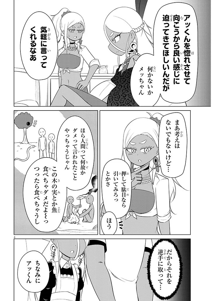Downer Megami wa Oshi ga Tsuyoi Chapter 10 4ページ