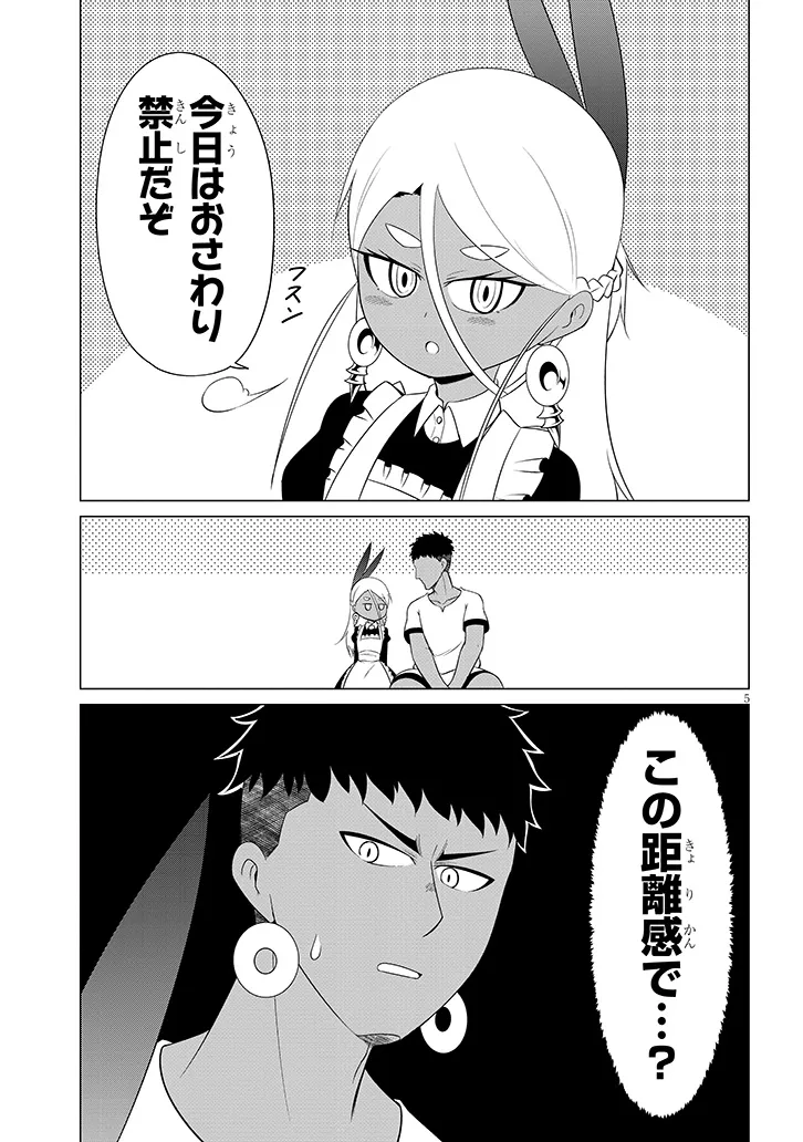 Downer Megami wa Oshi ga Tsuyoi Chapter 10 5ページ