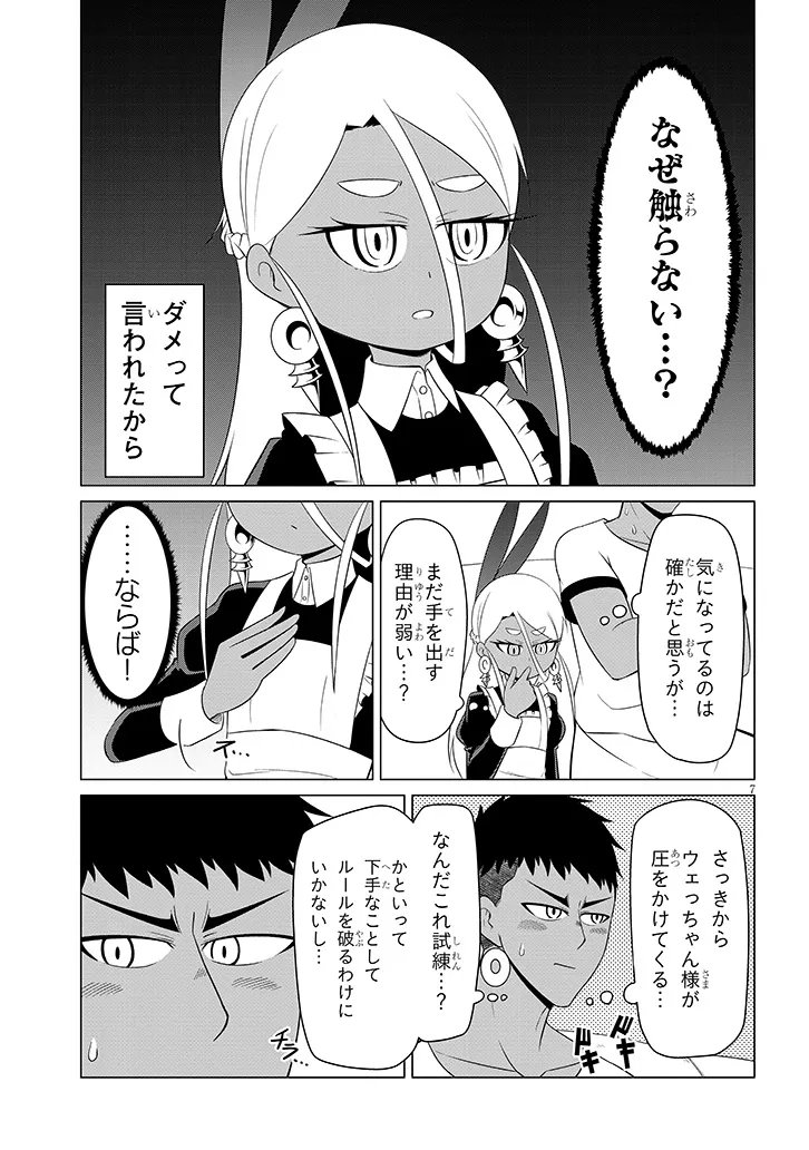 Downer Megami wa Oshi ga Tsuyoi Chapter 10 7ページ