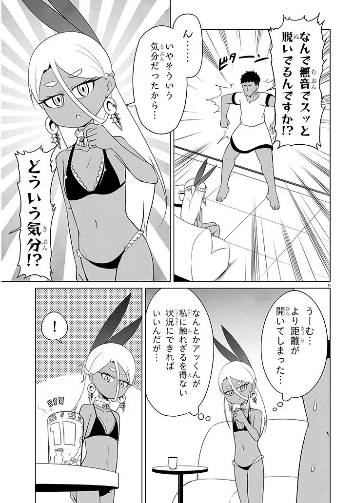 Downer Megami wa Oshi ga Tsuyoi Chapter 10 9ページ