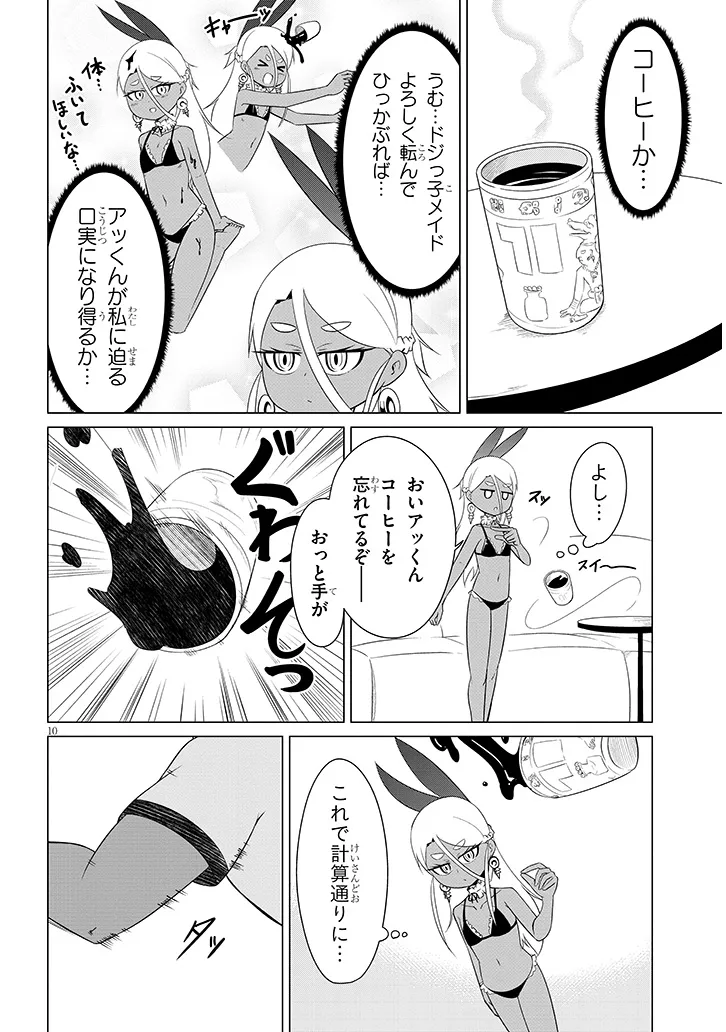Downer Megami wa Oshi ga Tsuyoi Chapter 10 10ページ