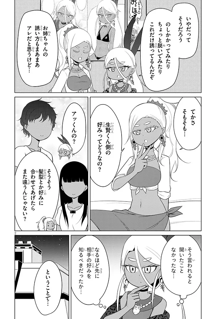 Downer Megami wa Oshi ga Tsuyoi Chapter 11 2ページ