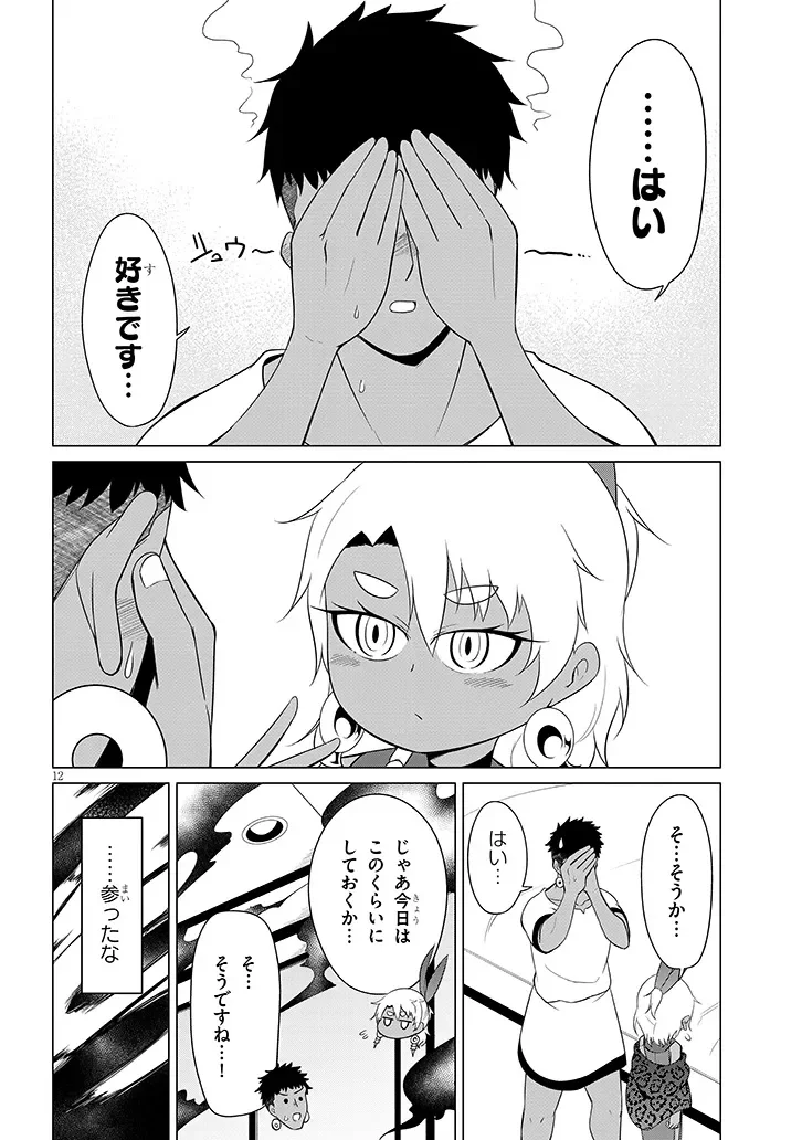 Downer Megami wa Oshi ga Tsuyoi Chapter 11 12ページ