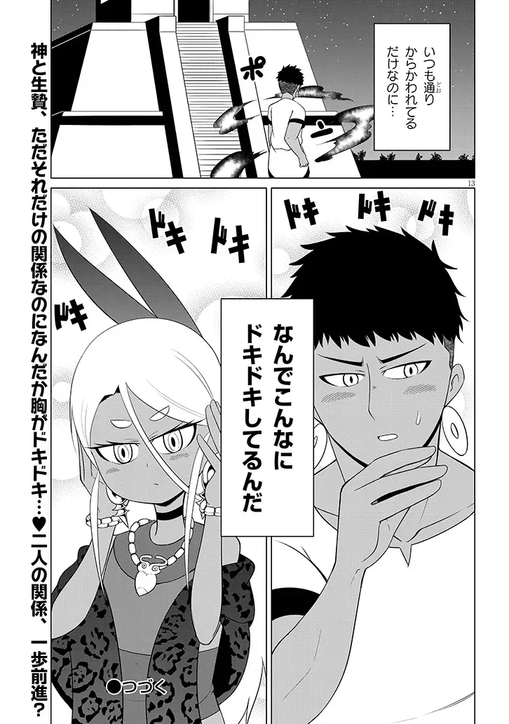 Downer Megami wa Oshi ga Tsuyoi Chapter 11 13ページ