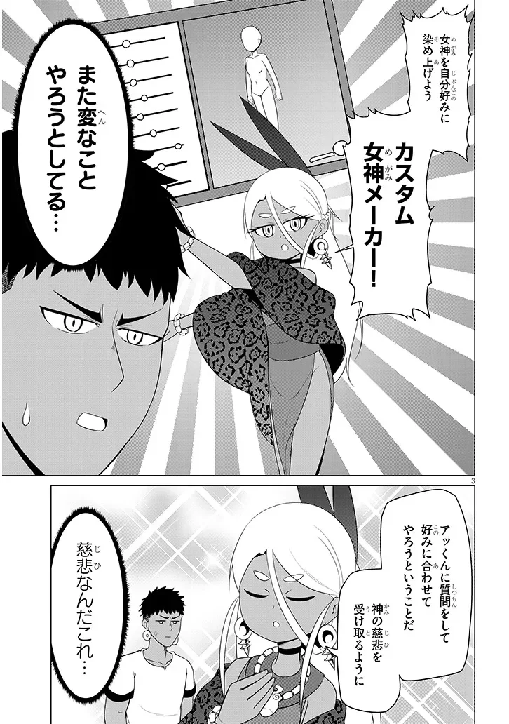 Downer Megami wa Oshi ga Tsuyoi Chapter 11 3ページ