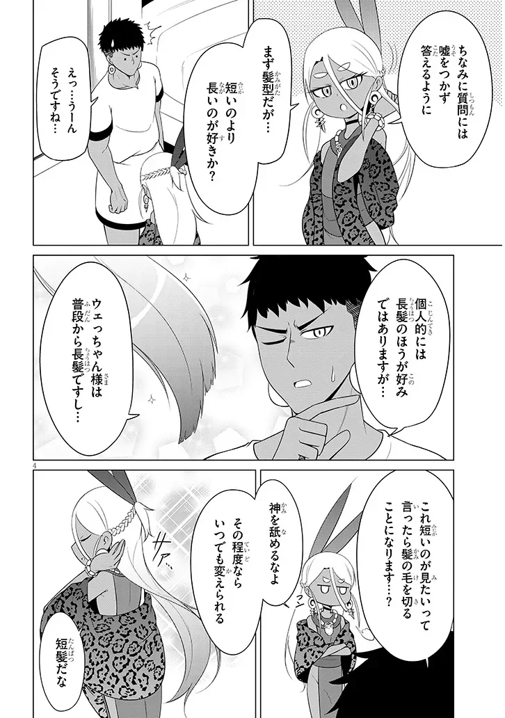 Downer Megami wa Oshi ga Tsuyoi Chapter 11 4ページ