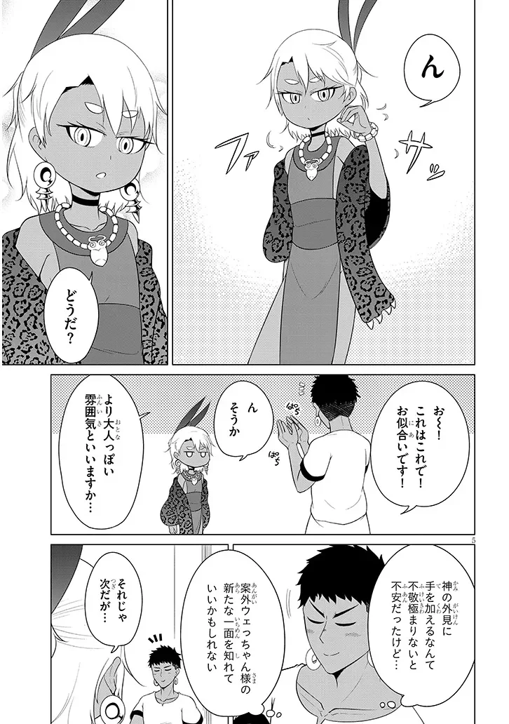 Downer Megami wa Oshi ga Tsuyoi Chapter 11 5ページ
